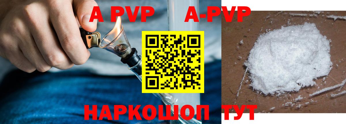 A-PVP Crystall  Вход с VPN  A-PVP  A-PVP Crystall  Заринск  A PVP кристаллы 