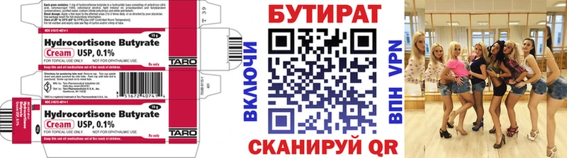 БУТИРАТ бутандиол  купить закладку  Заринск 