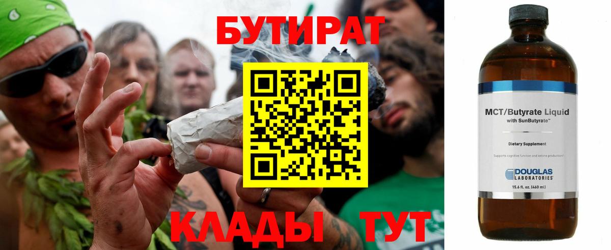 БУТИРАТ BDO 33% Заринск