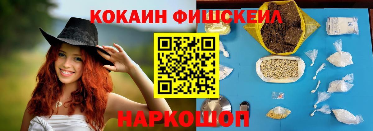 Заринск  Кокаин FishScale  Вход с VPN  Cocaine 98% 
