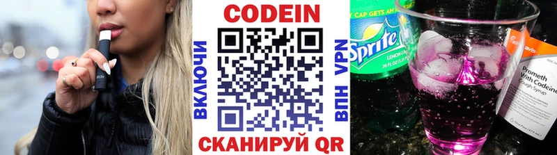 Codein напиток Lean (лин)  Заринск 