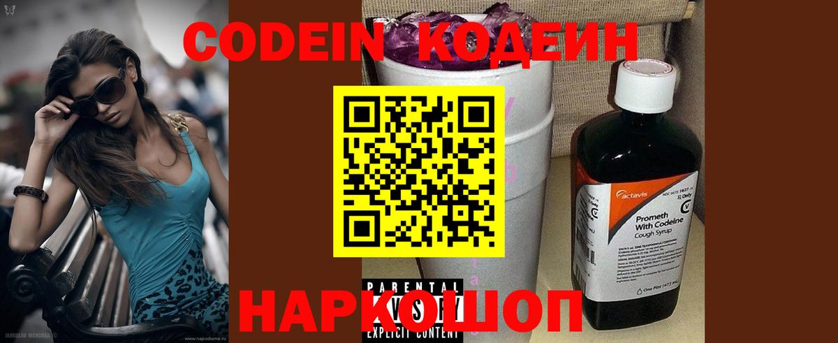Кодеиновый сироп Lean напиток Lean (лин)  Вход с VPN  Заринск  Кодеин Purple Drank 