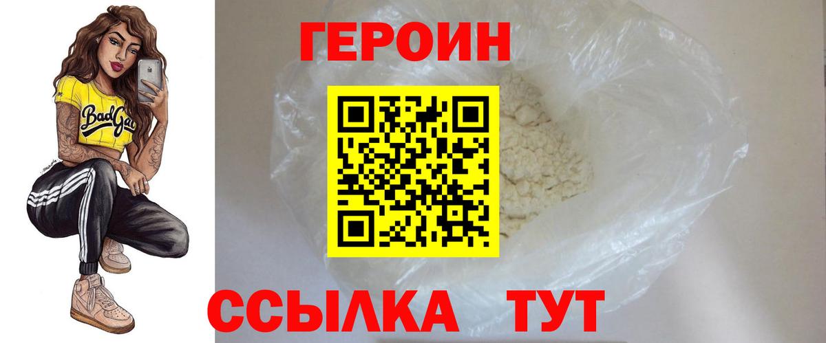 Героин Heroin Заринск