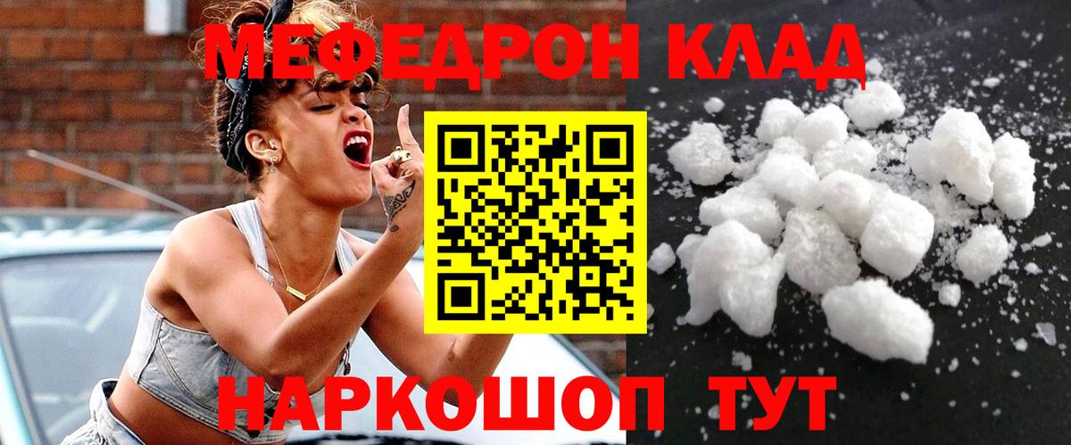 Мефедрон кристаллы Заринск