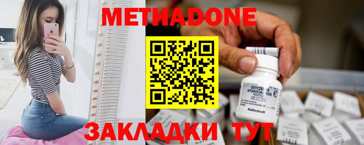Метадон methadone Заринск