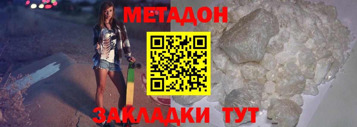 МЕТАДОН кристалл  Вход с VPN  Заринск 